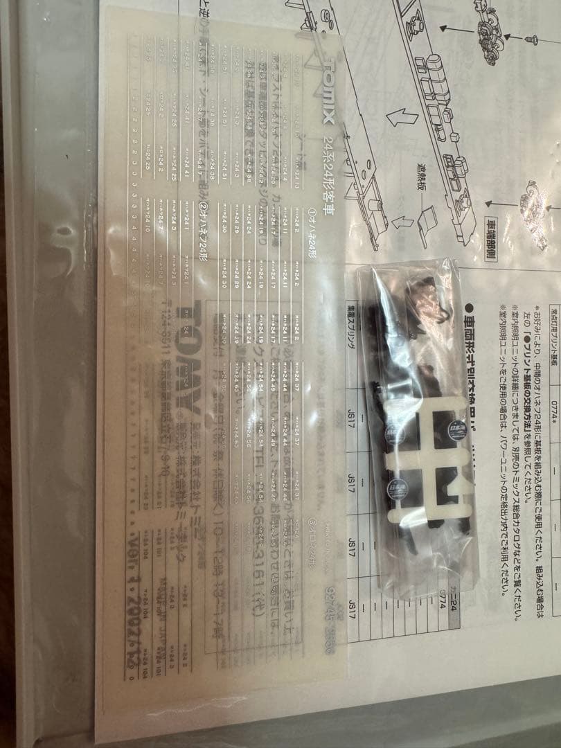 トミックス　92745 24系24形　寝台特急日本海　7両　JR東日本　未使用