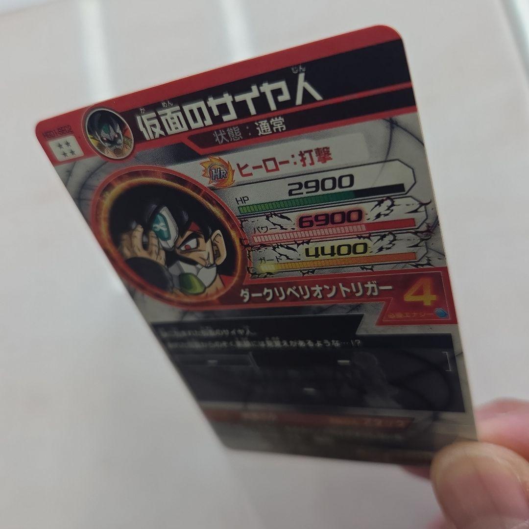 HGD1-SEC2 仮面のサイヤ人 銀箔　本家　美品