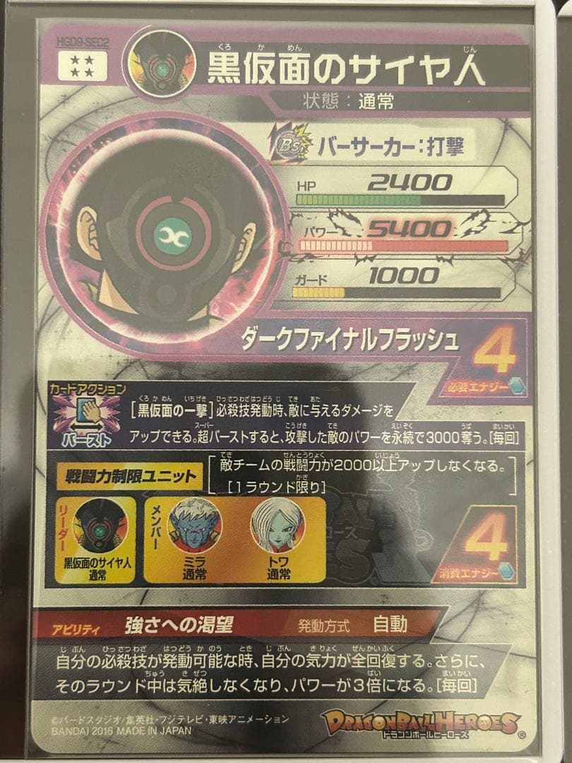 ドラゴンボールヒーローズ　仮面5枚セット
