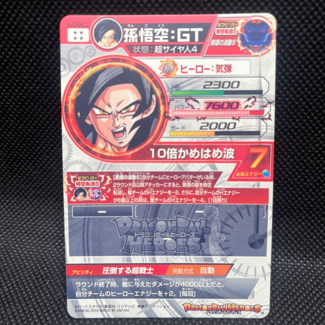 ドラゴンボールヒーローズ 初版 HJ3-SEC2 孫悟空:GT