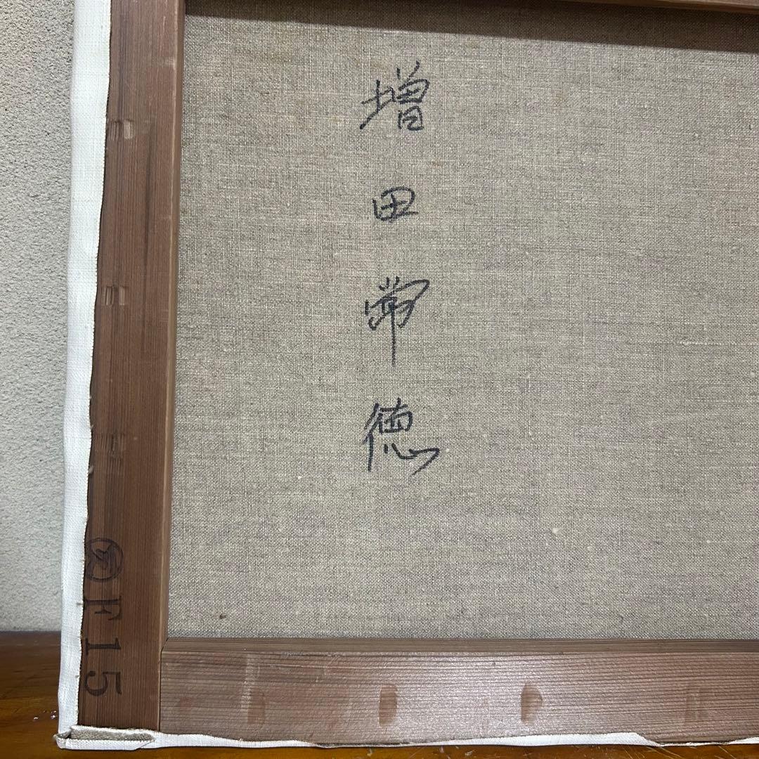 ❤️月火発送❤️増田常徳　ピエロ　道化師　油絵　絵画　原画　アート