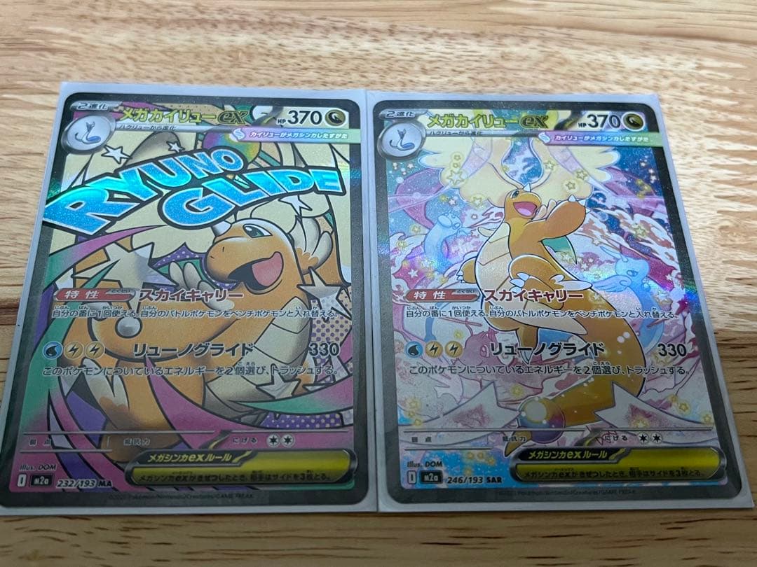 メガカイリュー SAR