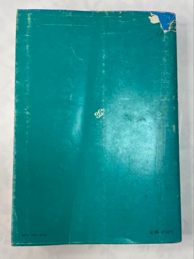 広布の愛唱歌集　昭和56年発行聖教新聞社 メロディ譜と歌詞コードネーム創価学会