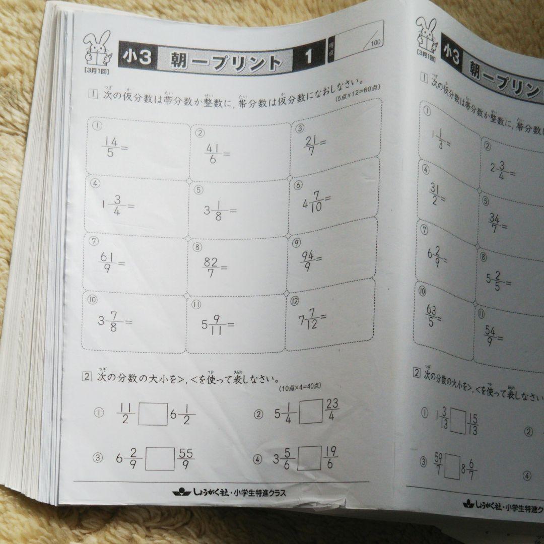 奨学社3年　しょうがく社　小学受験　小学特進クラス　幼児教育