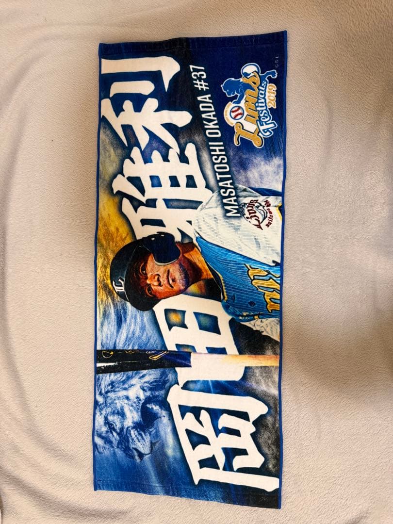 岡田雅利　令王ユニフォーム37 Mサイズ＋フェイスタオル