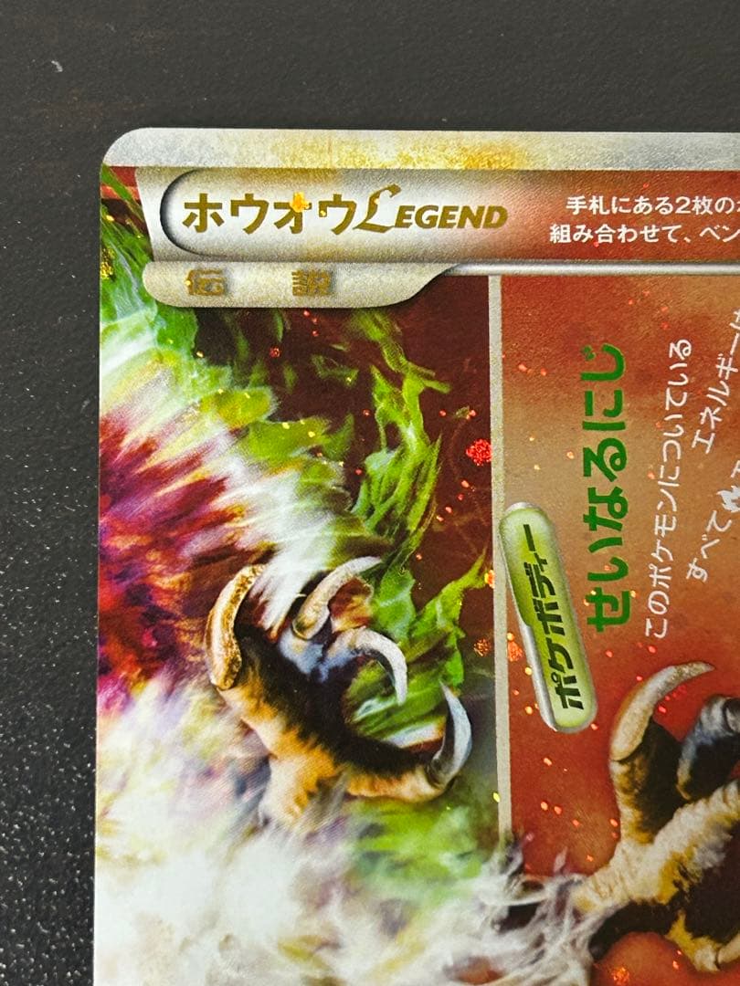 ポケカ ホウオウＬＥＧＥＮＤ ☆ L1 ハートゴールドコレクション015/070