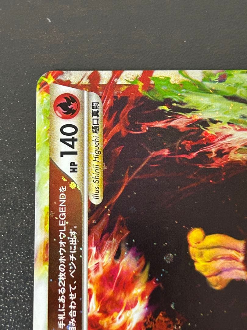 ポケカ ホウオウＬＥＧＥＮＤ ☆ L1 ハートゴールドコレクション015/070