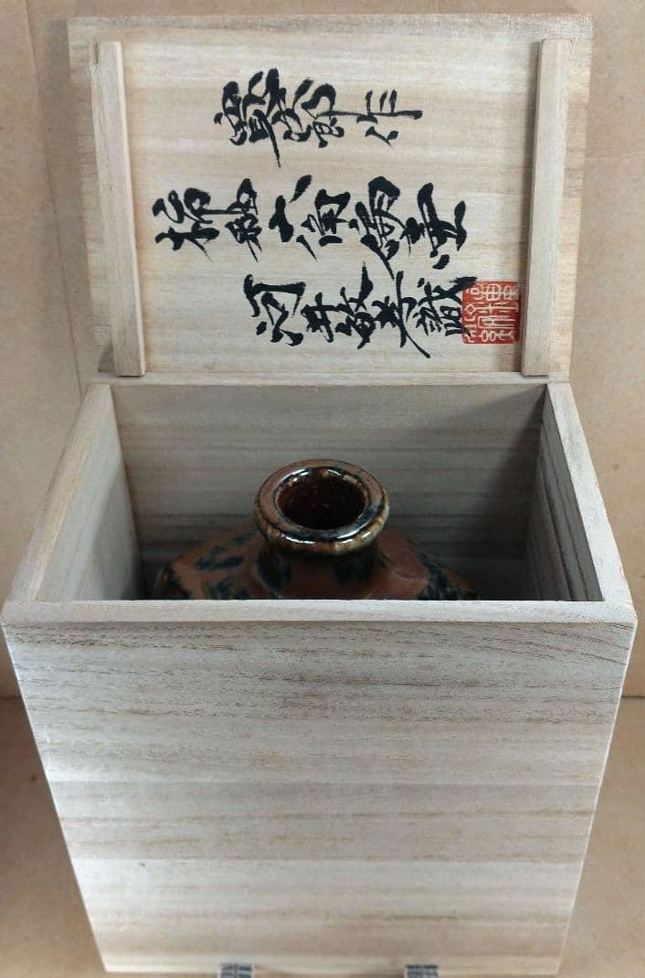 ポコ！河井寛次郎 柿釉六角扁壷 河井敏孝識箱 美品 民藝の巨匠