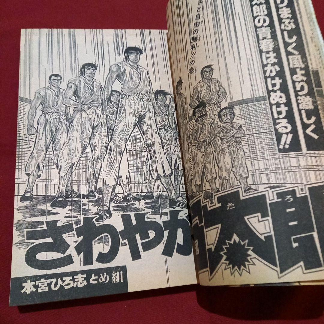 【当時物美品】週刊 少年 ジャンプ 1979年37号 漫画 アニメ
