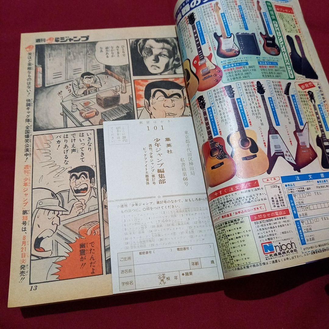 【当時物美品】週刊 少年 ジャンプ 1979年37号 漫画 アニメ