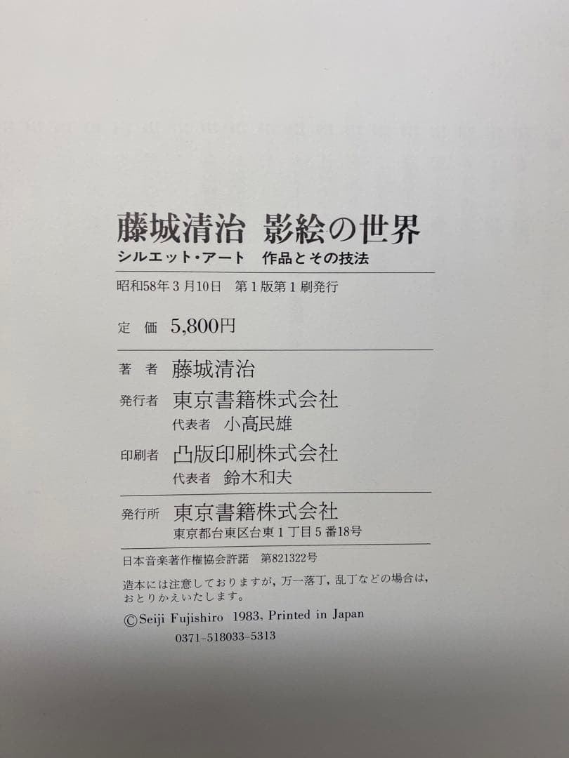 藤城清治　影絵の世界