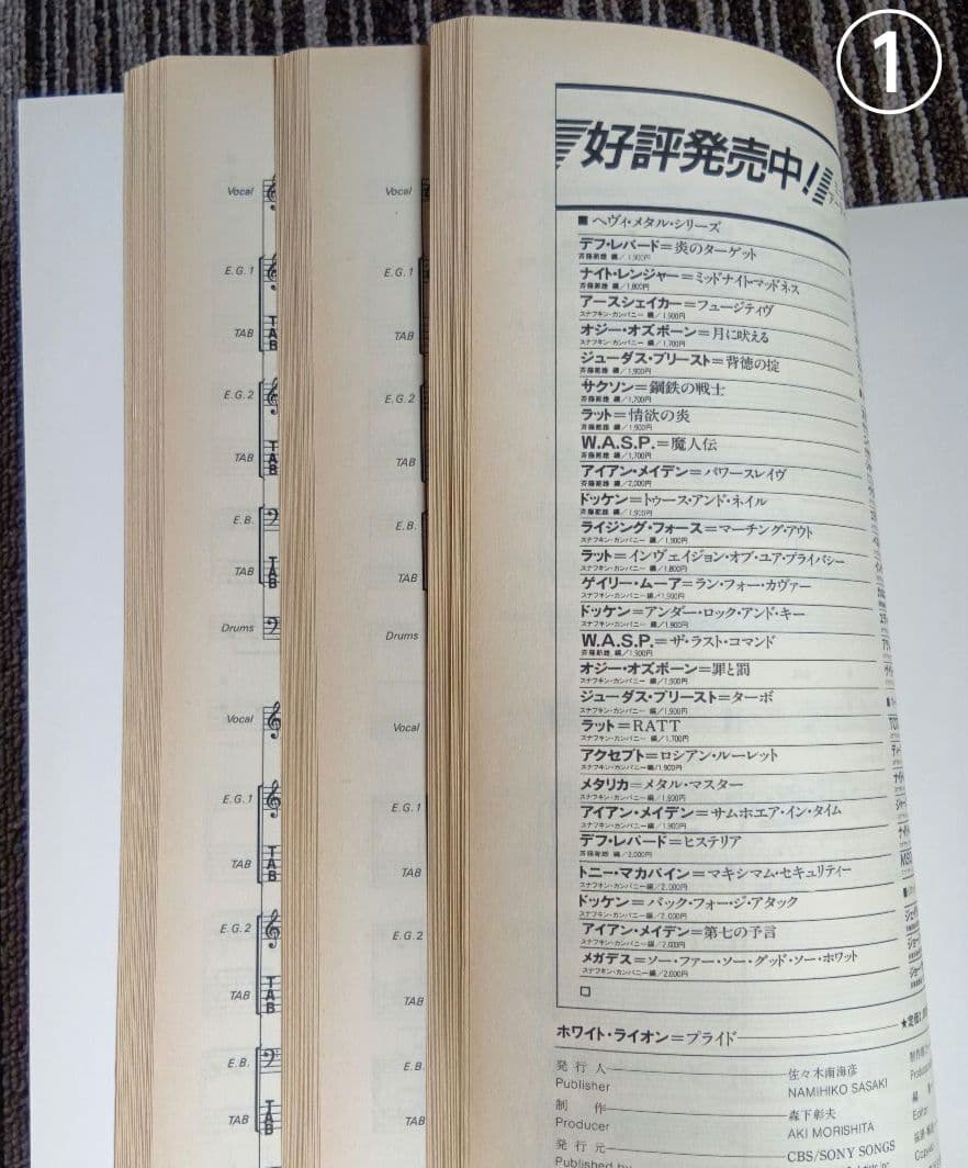 ホワイト・ライオン スコア White Lion 楽譜 バンドスコア