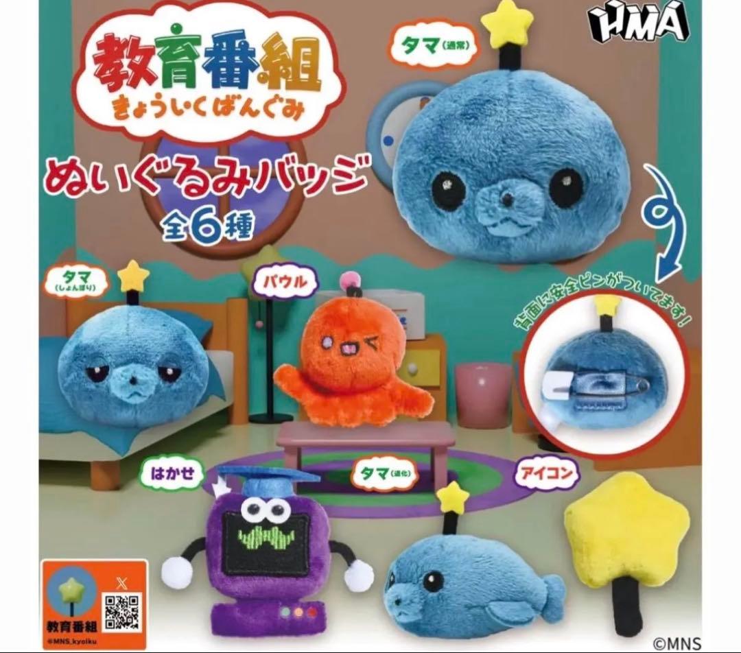 【おまけ付】教育番組 グッズ 10点 セット まとめ売り