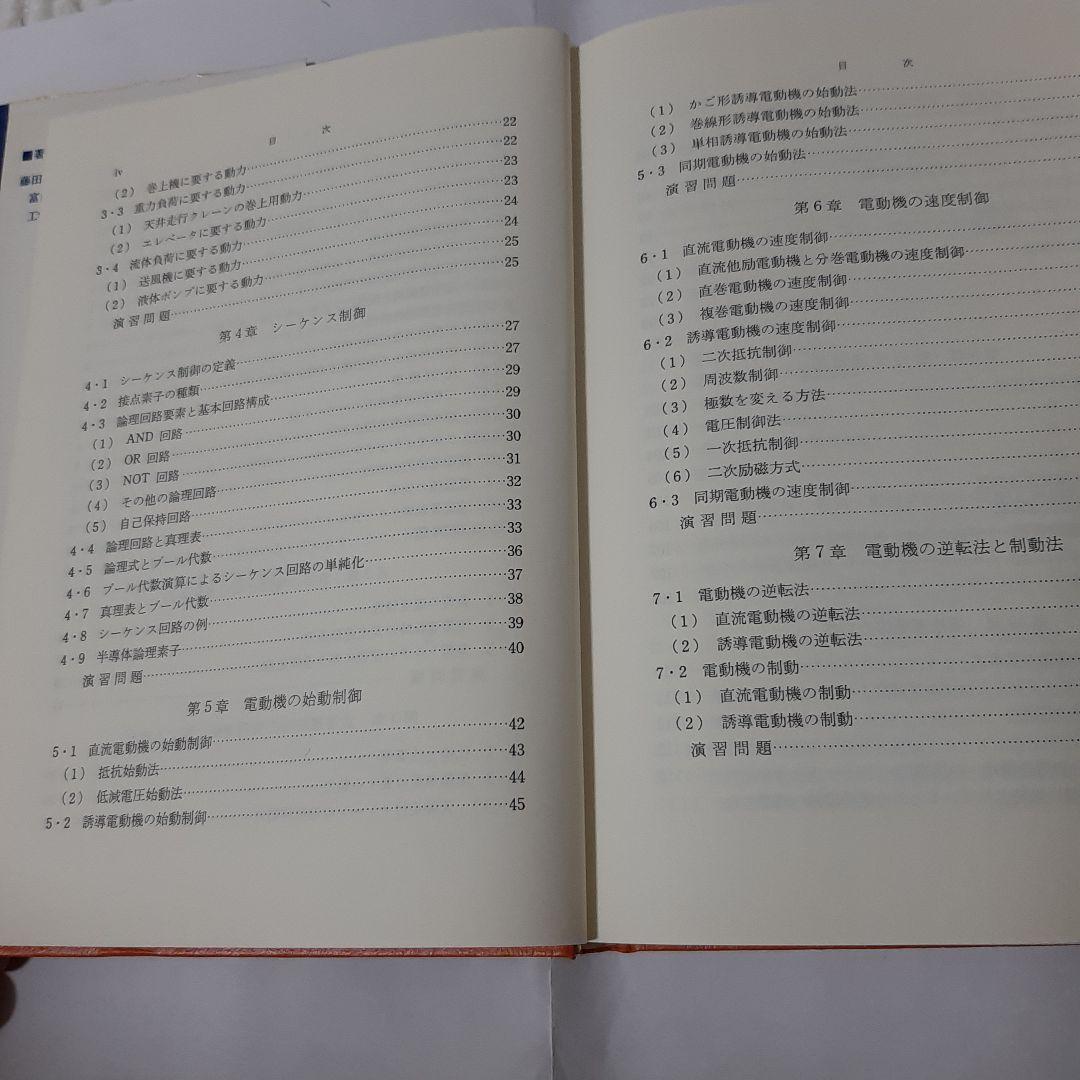 電動力応用工学　森北出版