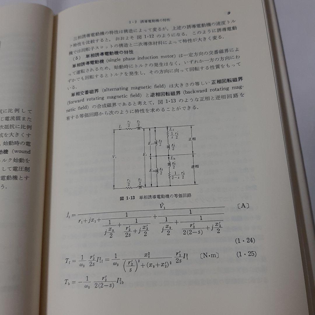 電動力応用工学　森北出版