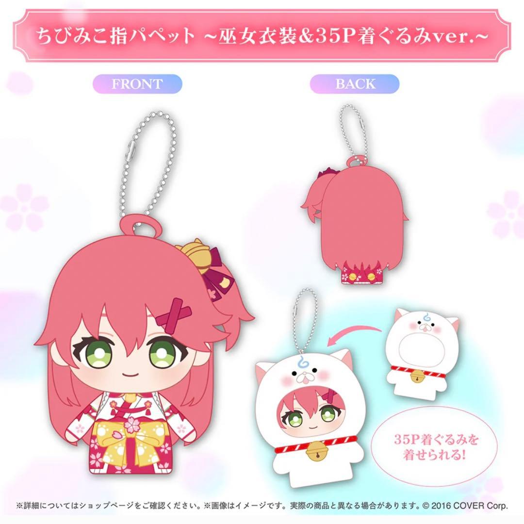 さくらみこ　誕生日記念　2025 フルセット