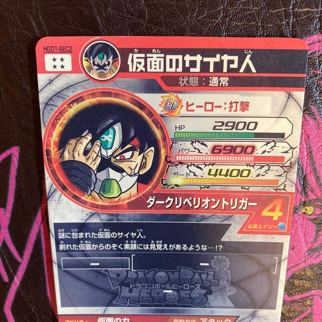 HGD1-SEC2仮面のサイヤ人‼️