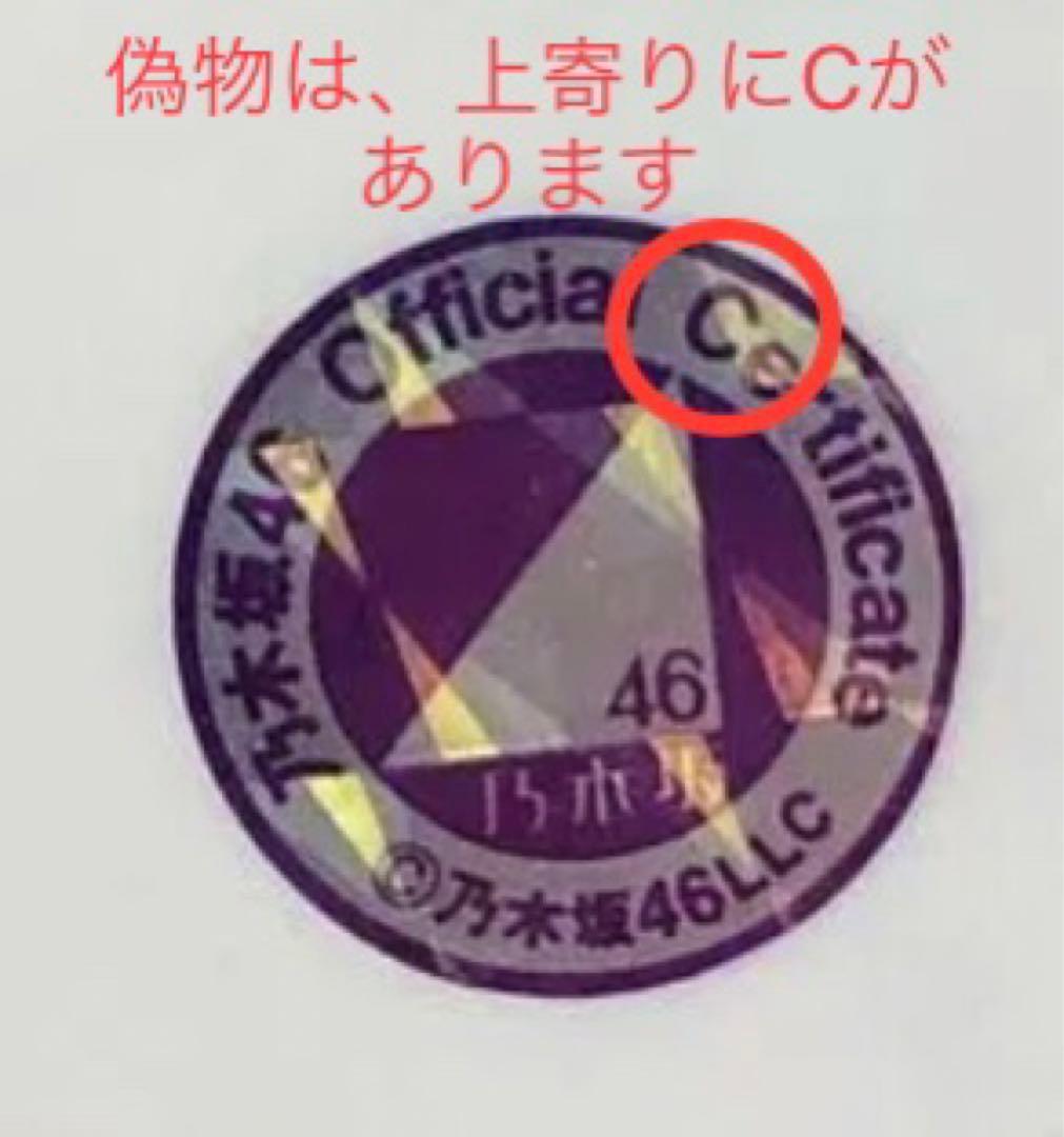 乃木坂46 生写真　白石麻衣　ボア　直筆サイン