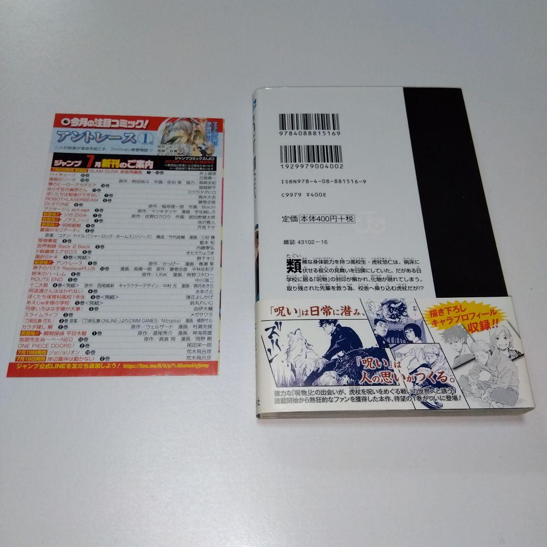 呪術廻戦 1 初版 ジャンパラ・帯付き(応募券あり)