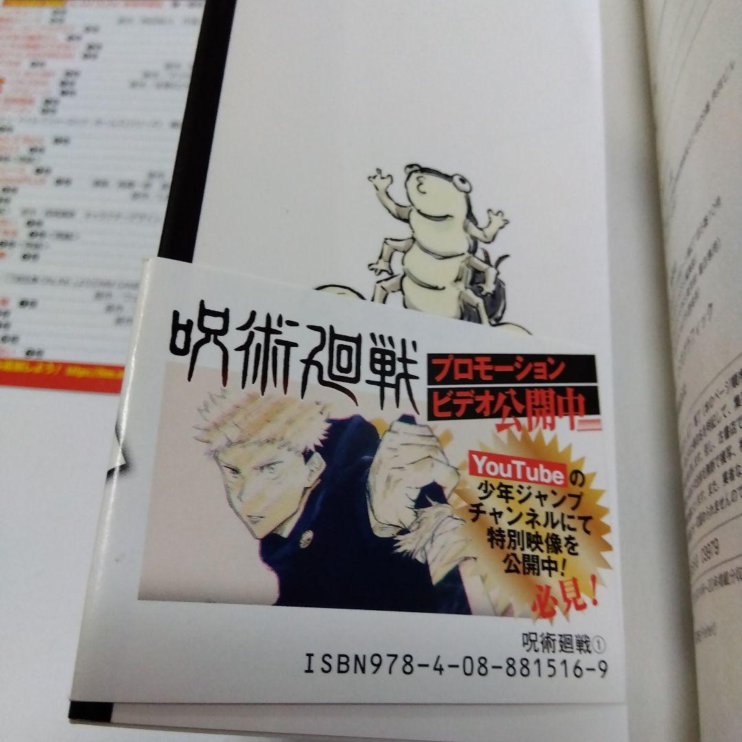 呪術廻戦 1 初版 ジャンパラ・帯付き(応募券あり)