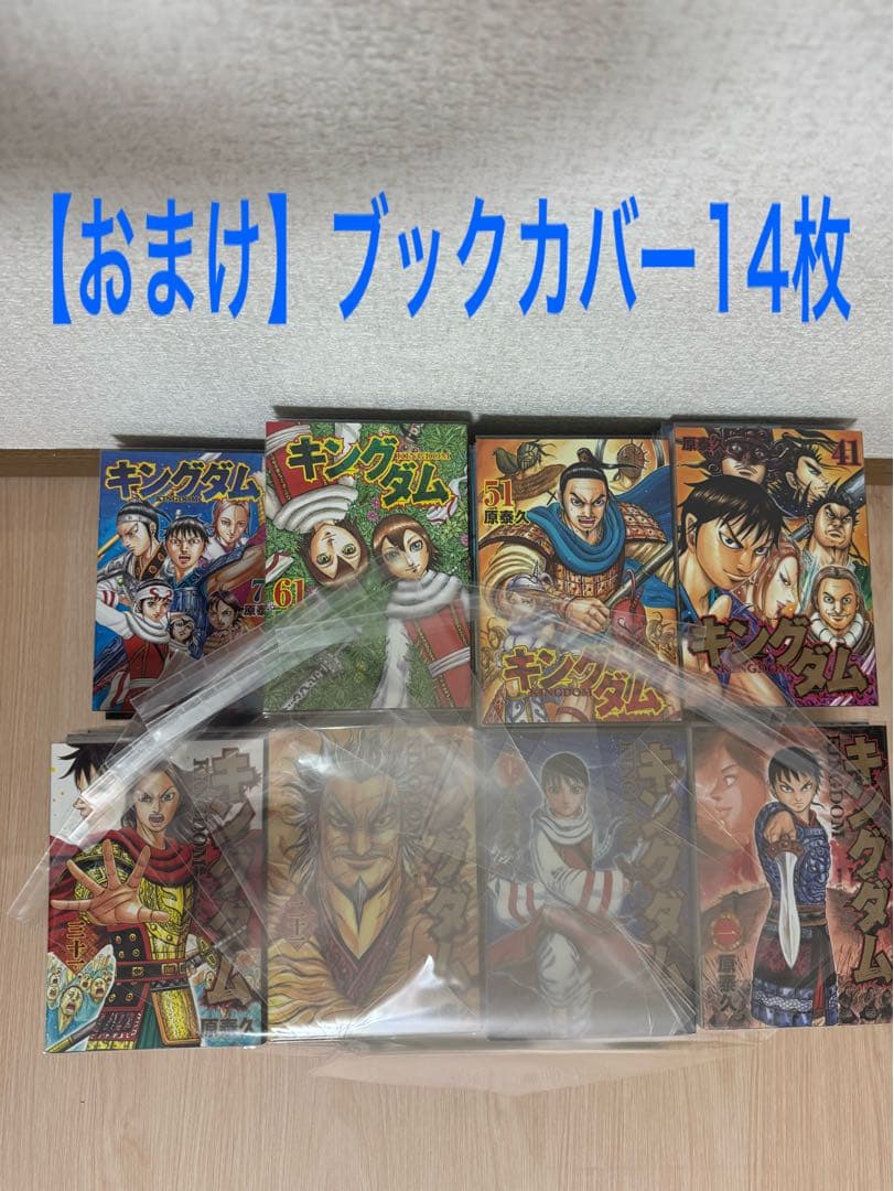 キングダム全巻(1-76巻)ブックカバー付き
