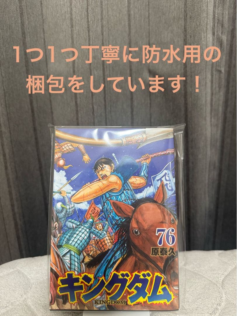 キングダム全巻(1-76巻)ブックカバー付き