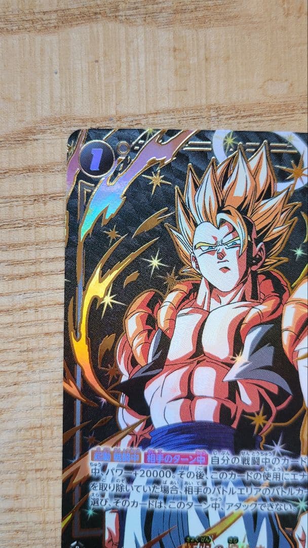 DBFW R★ 星1 極限の煌めき ゴジータ パラレル　迫りくる脅威