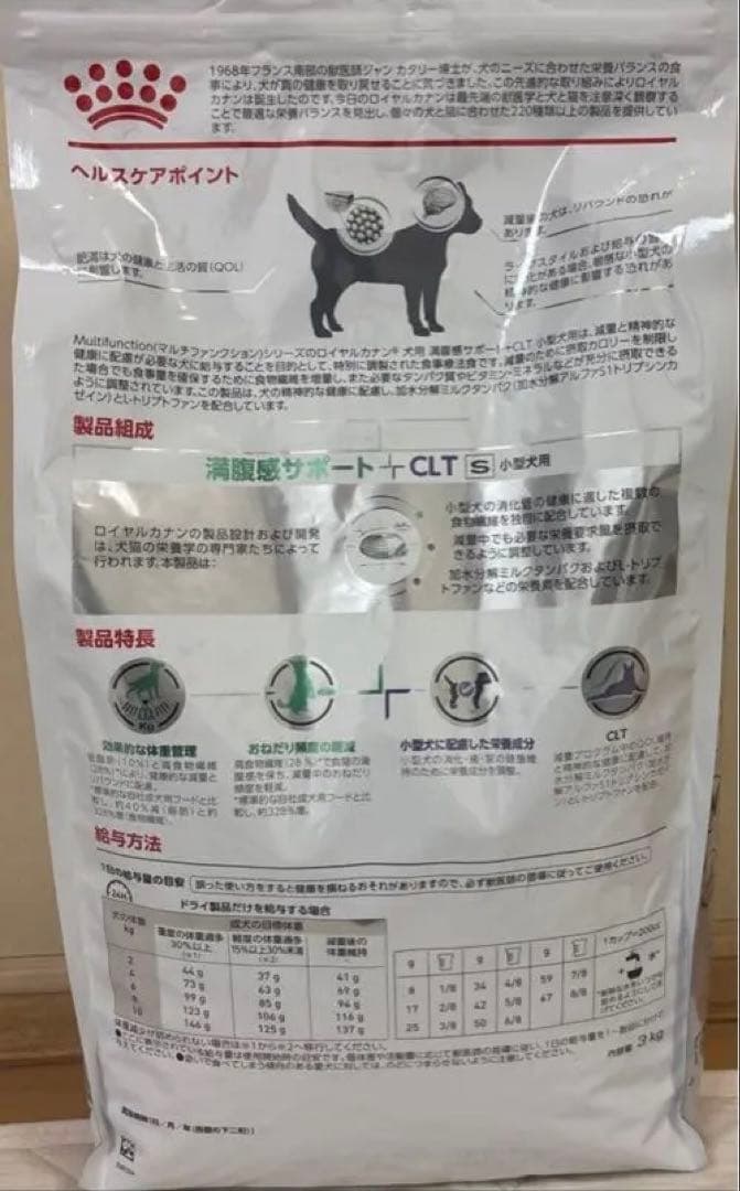 ロイヤルカナン　満腹感サポート　CLT　小型犬用S 3キロ