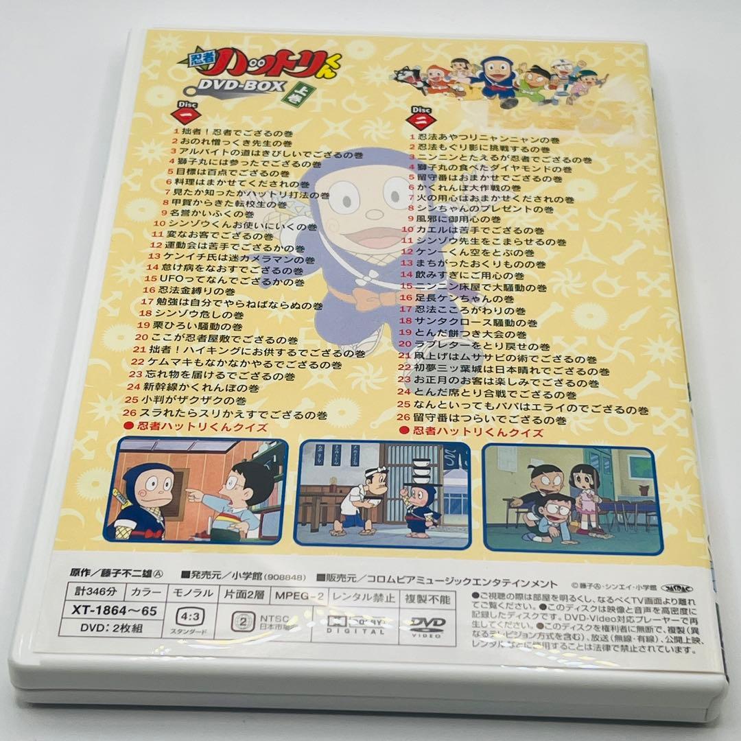【希少品】忍者ハットリくん DVD-BOX 上巻〈9枚組〉