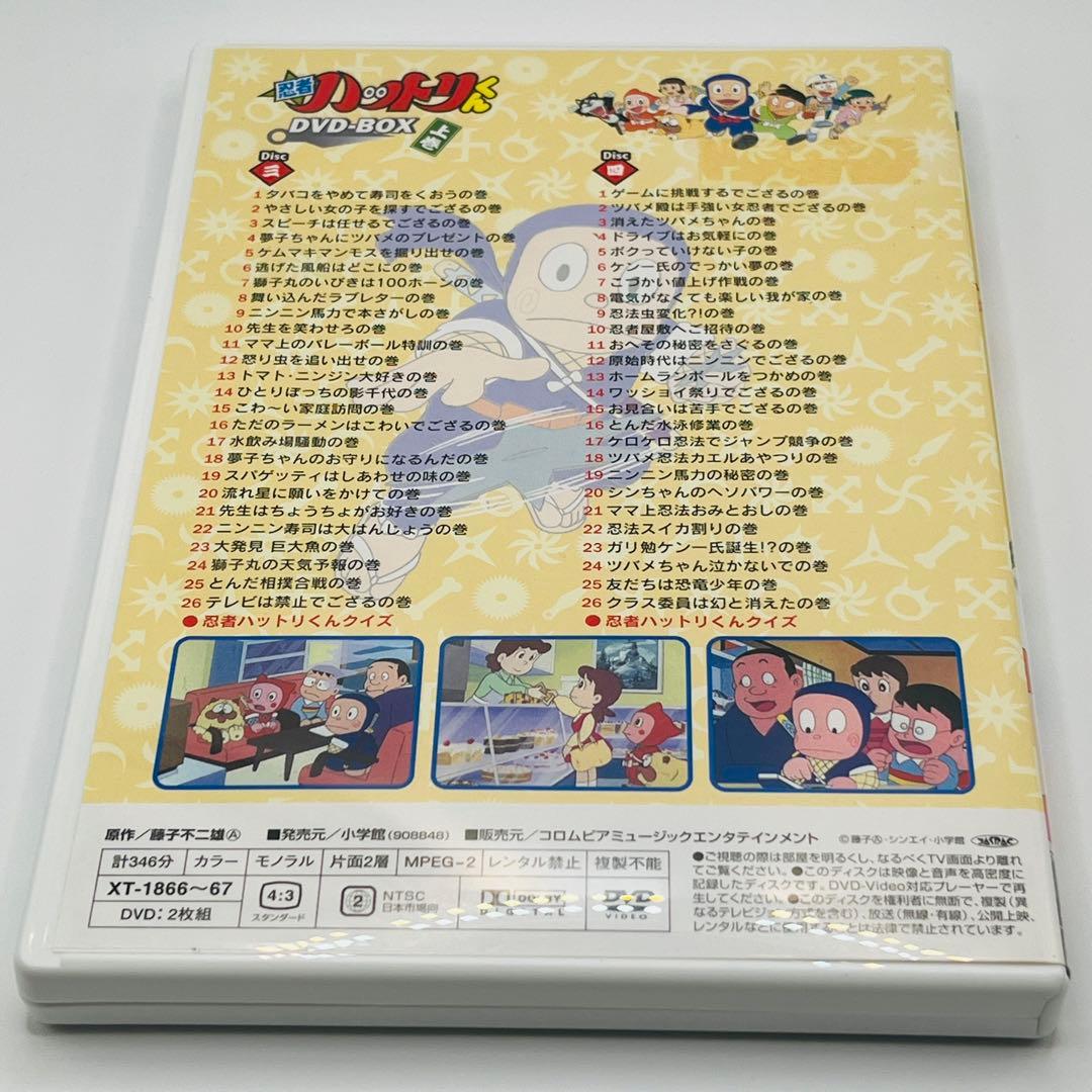 【希少品】忍者ハットリくん DVD-BOX 上巻〈9枚組〉