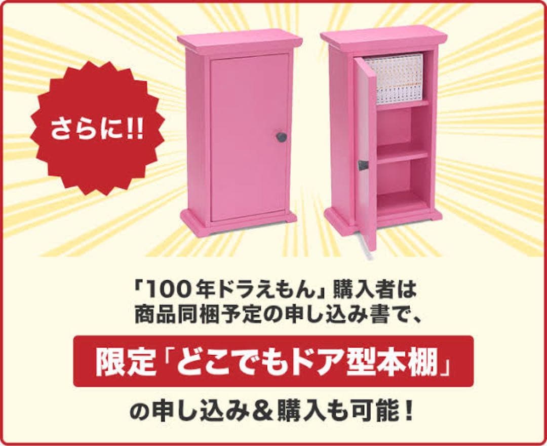 豪華愛蔵版 100年ドラえもん カリモク どこでもドア本棚