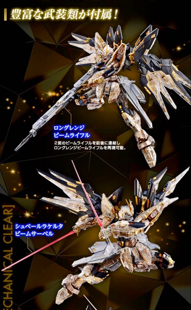 MGEX 1/100 ストライクフリーダムガンダム　メカニカルクリア