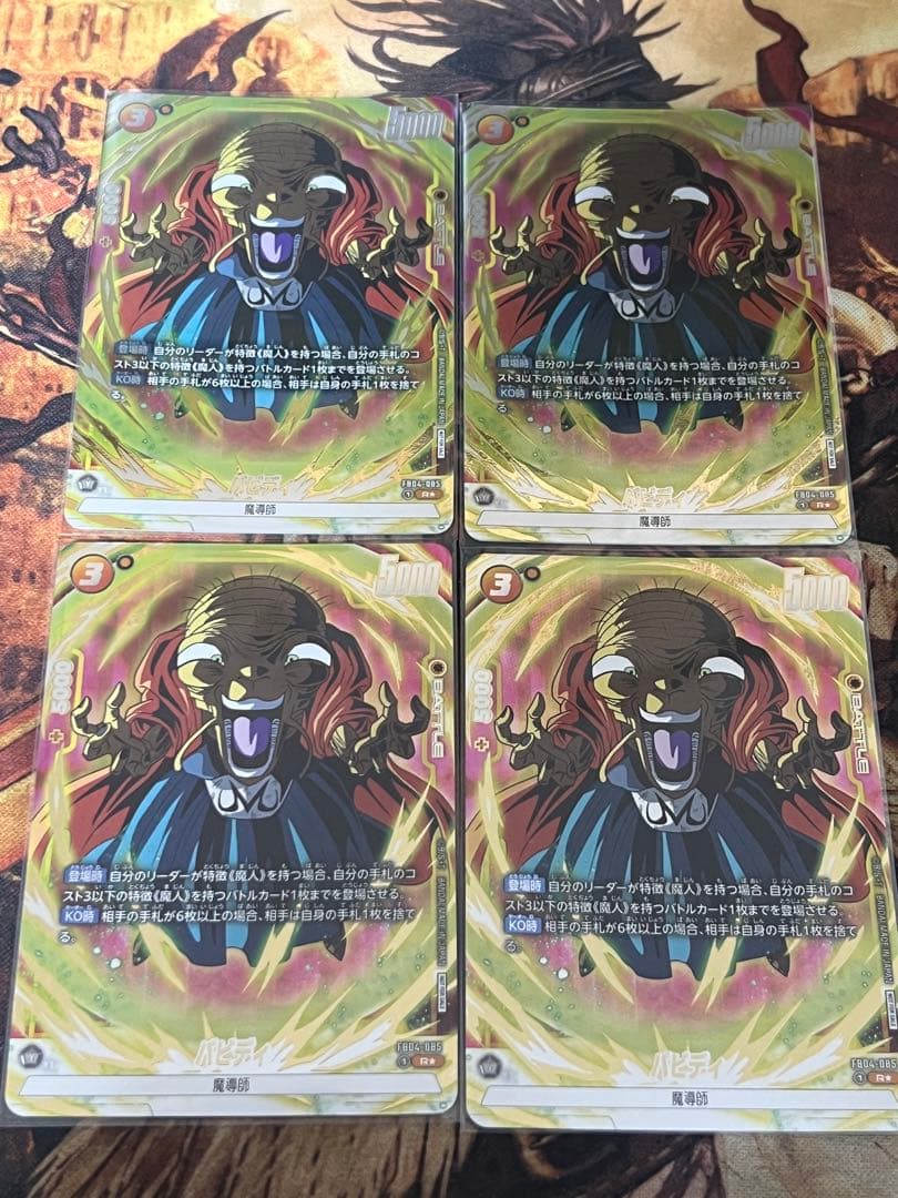 フュージョンワールド　リミテッドパック　パラレル　魔人ブウ:純粋　バビディセット