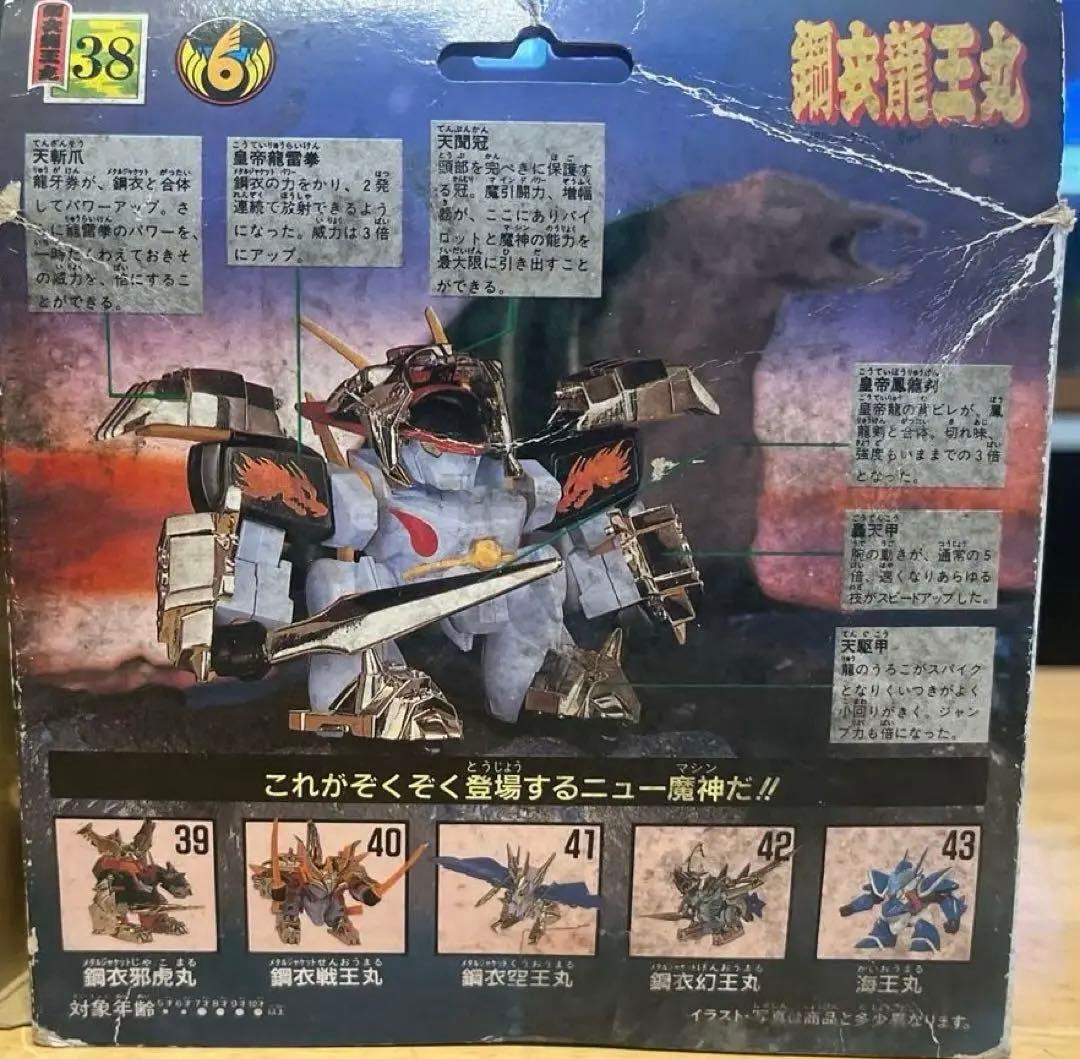 鋼鉄龍王 プラモデル 38
