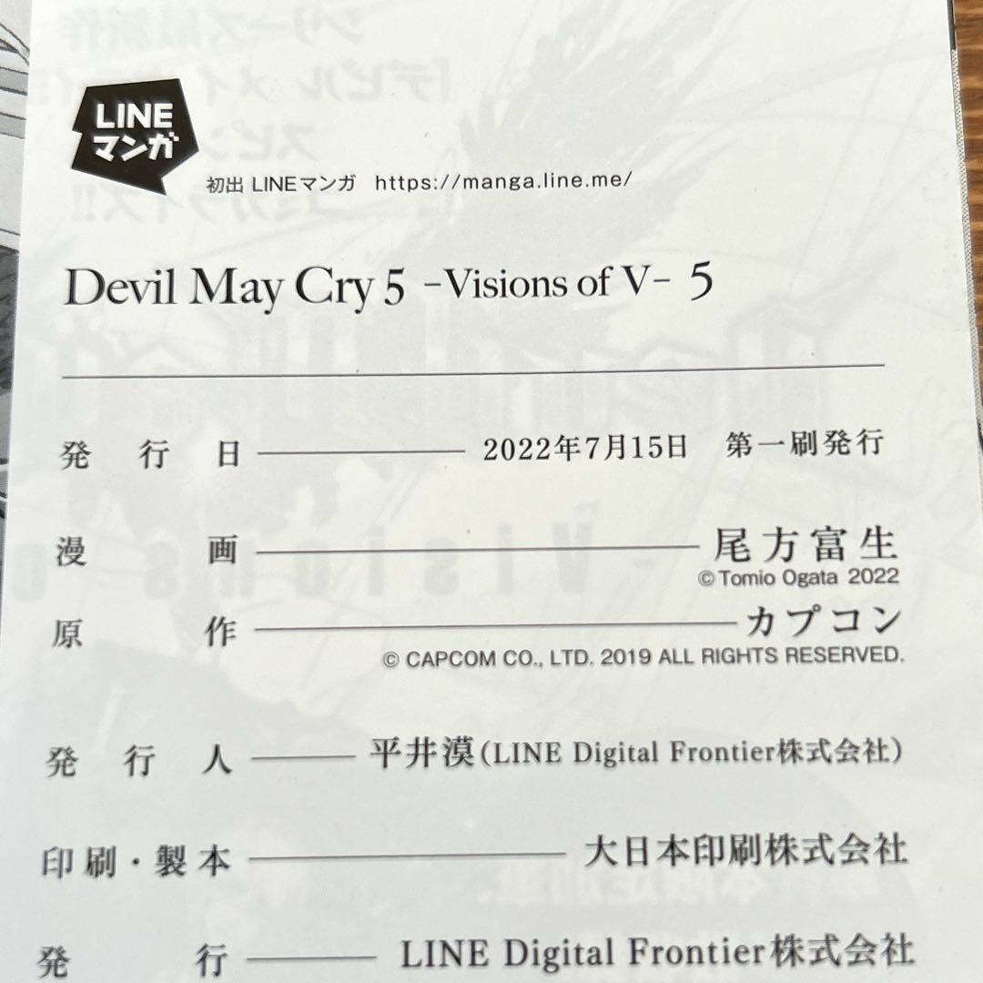 【初版・帯】デビルメイクライ Devil May Cry 5 4・5巻