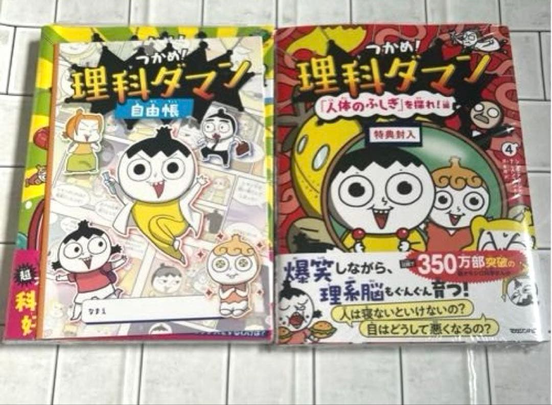 新品　未開封　つかめ！理科ダマン １～10 全巻　英語ダマンセット