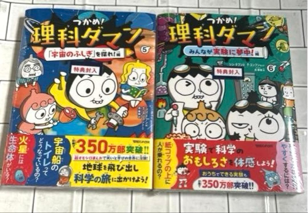 新品　未開封　つかめ！理科ダマン １～10 全巻　英語ダマンセット