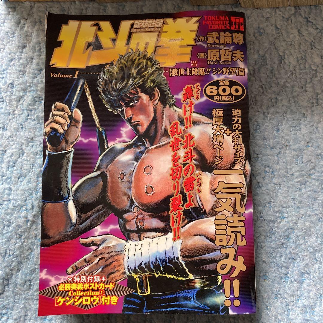 北斗の拳 1 救世主降臨!!シン野望篇