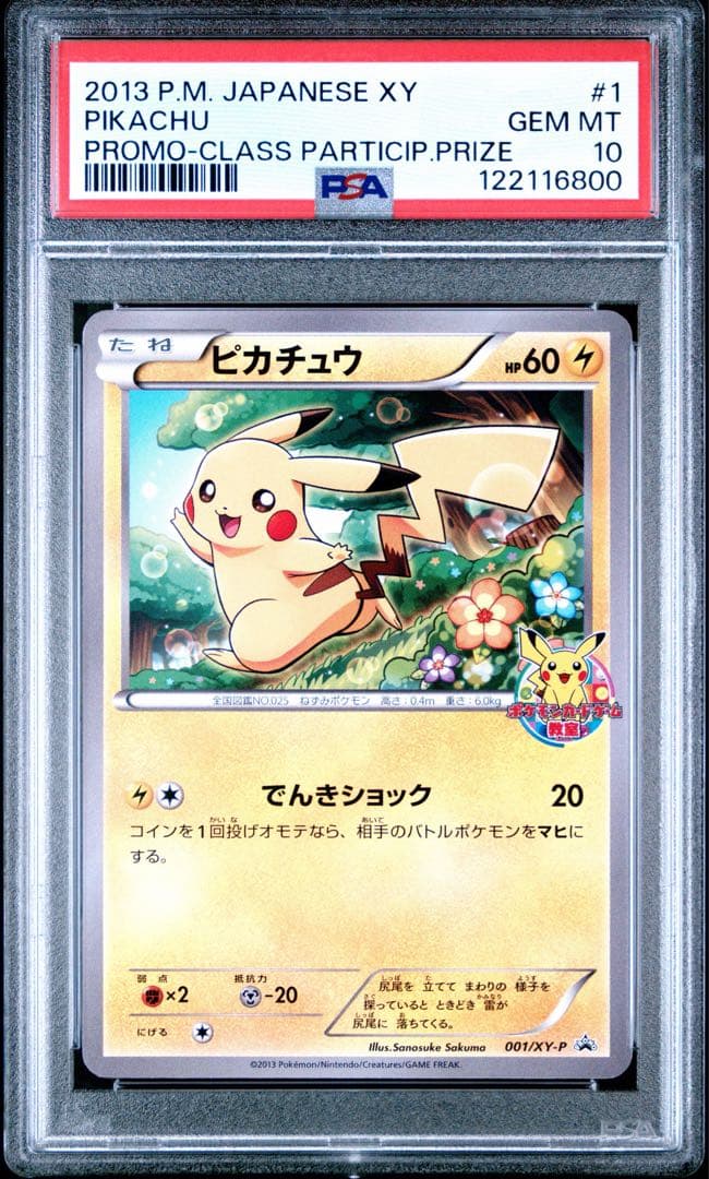 ピカチュウ ライチュウ psa10 2連番 001 002 カードゲーム教室