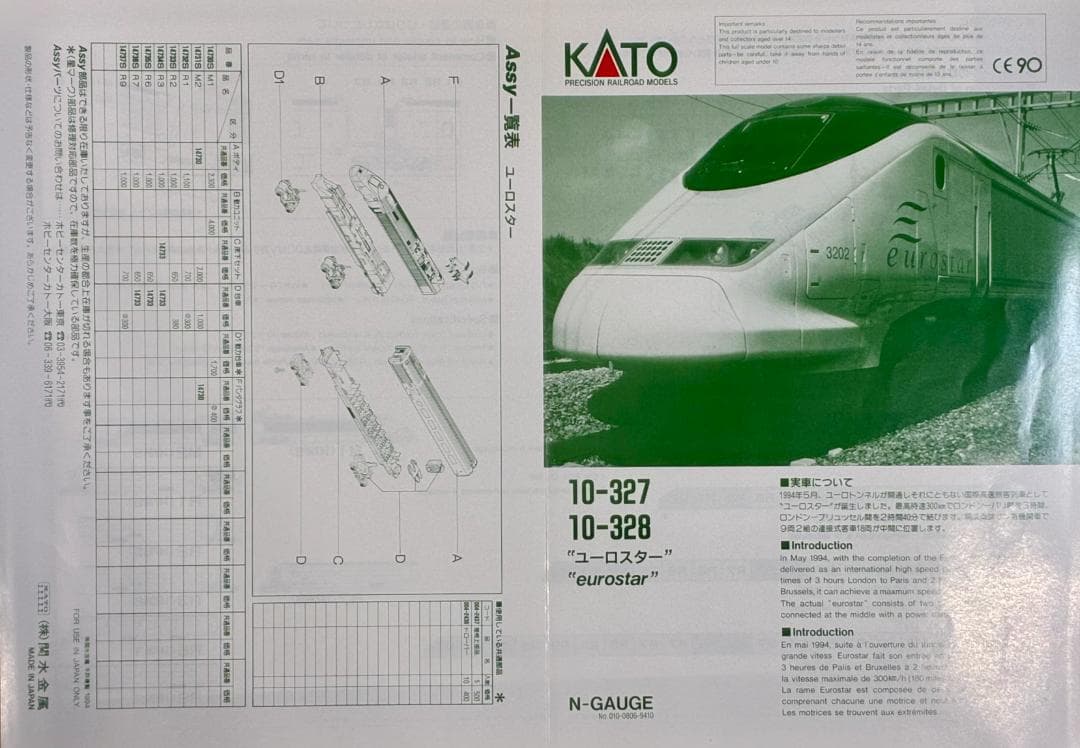 ＊絶版 希少モデル＊『ユーロスター 基本8両＋増結4両×②　16両編成セット』