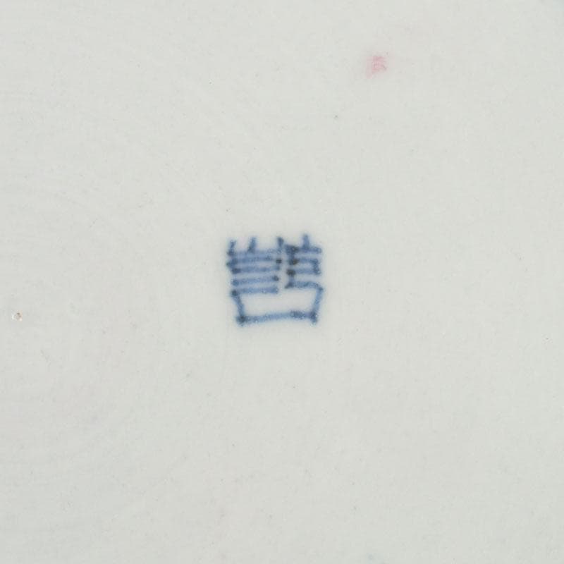 中国　青花　花草鳥文盤　皿　一對　在銘　C　9290