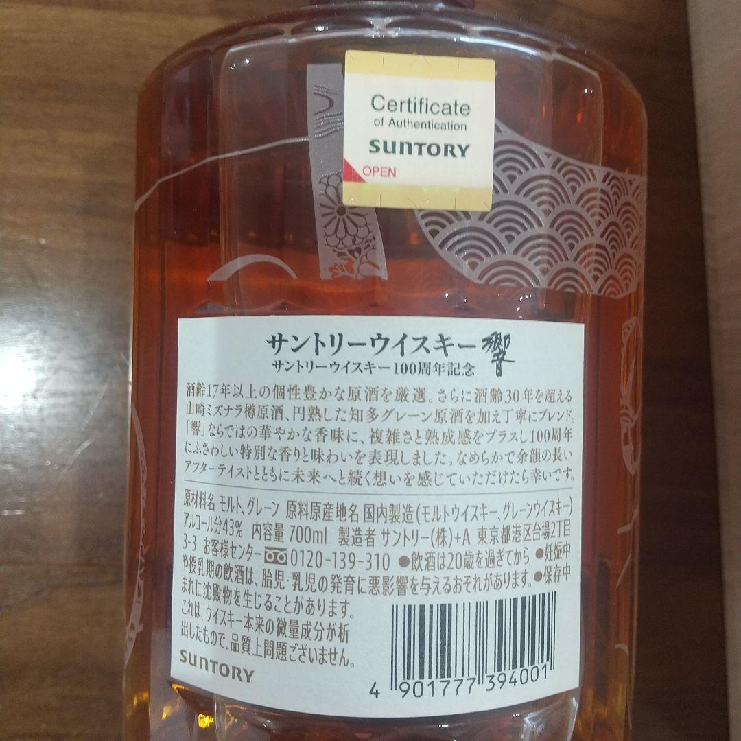 響 サントリーウイスキー 700ml 100周年記念