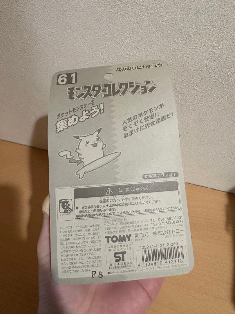 モンスターコレクション モンコレ なみのりピカチュウ 5197251213