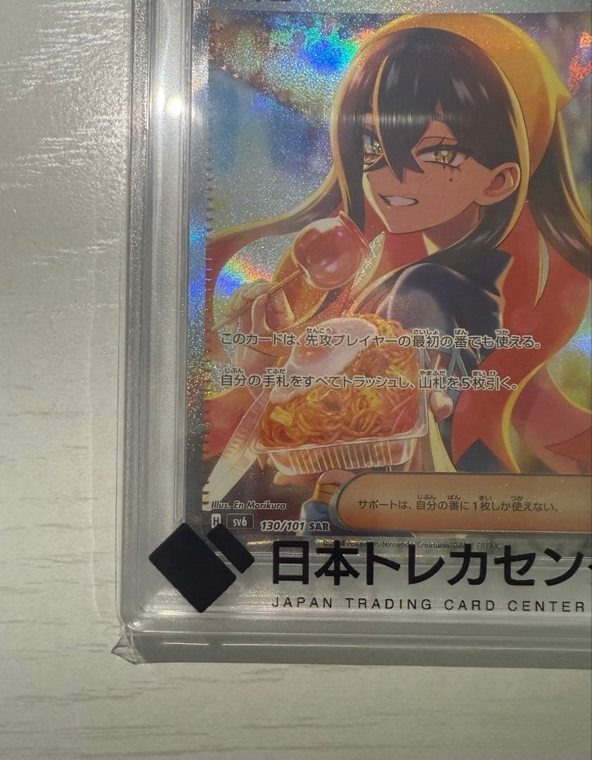 【美品】ゼイユ SAR SV6 変幻の仮面 130/101 PSA10