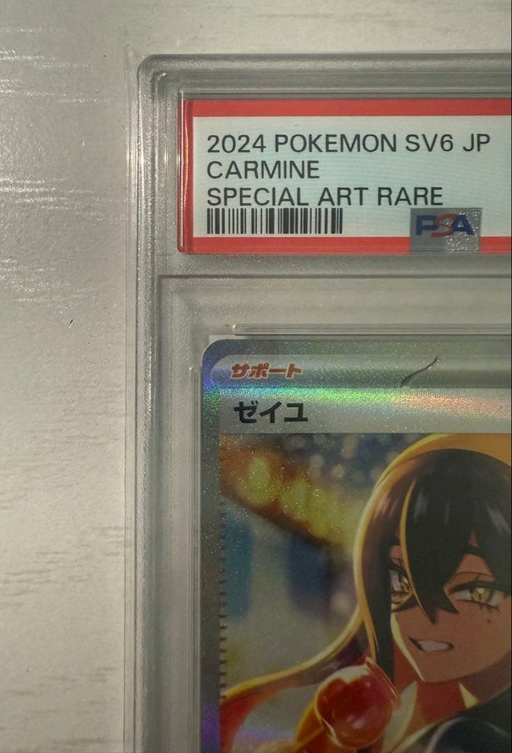 【美品】ゼイユ SAR SV6 変幻の仮面 130/101 PSA10