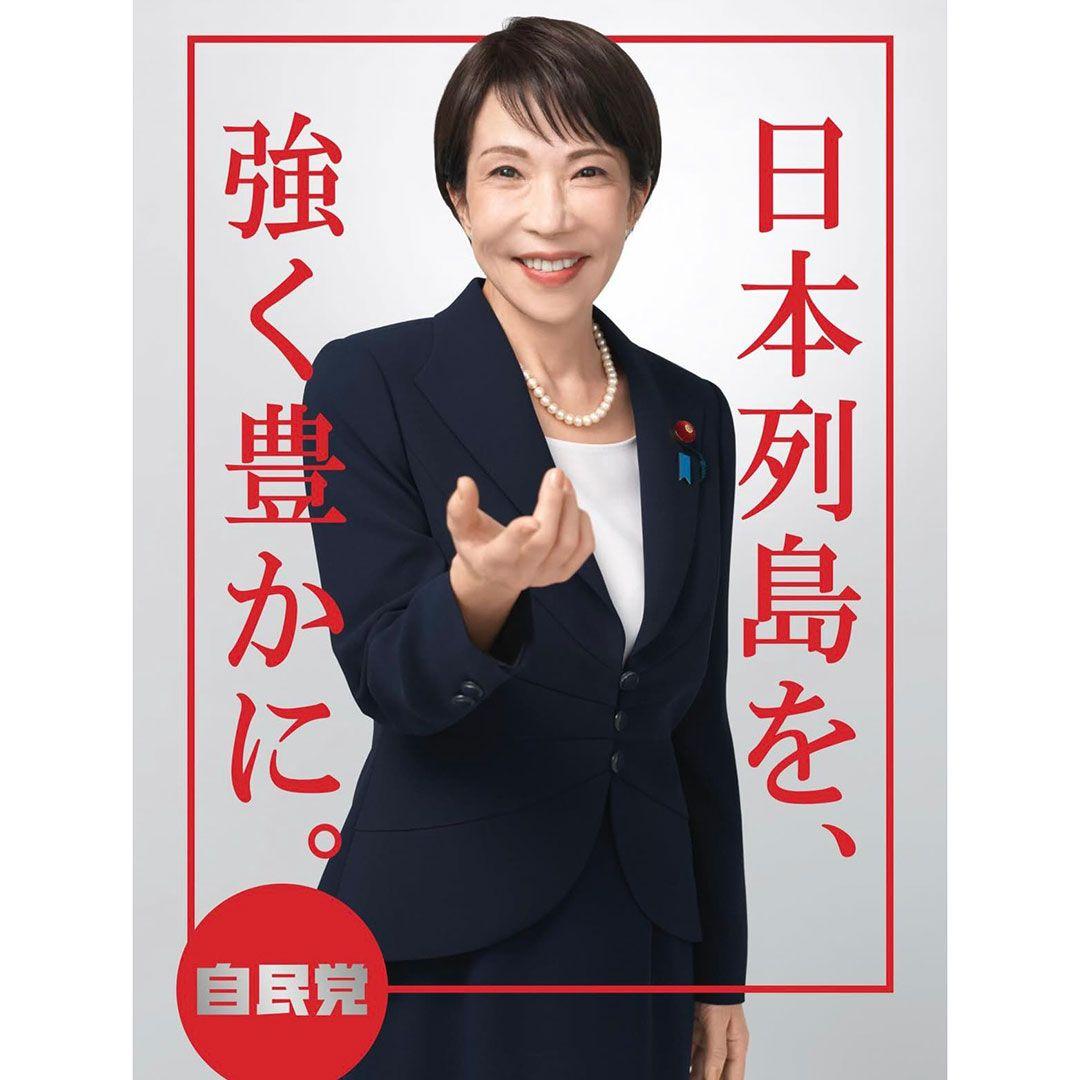 高市早苗 ポスター（白）、ポスター（赤）、カレンダー未使用3点セット