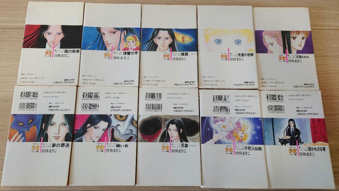 【ほぼ初版】曽祢まさこ　呪いのシリーズ　呪いの招待状　全巻セット