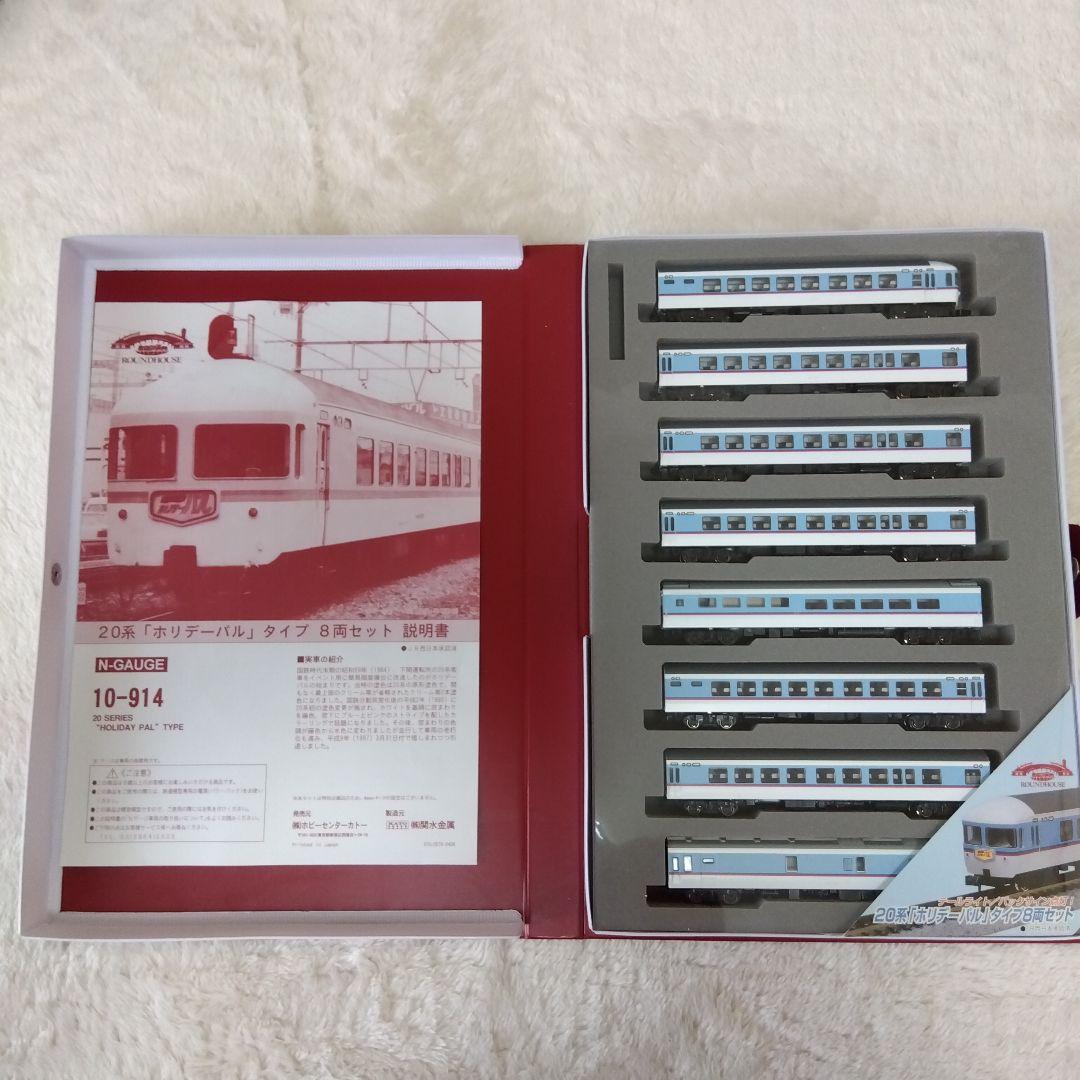 KAtO 10−914 20系　「ホリデーパル」タイプ　8両セット