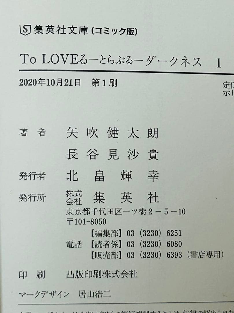 ［匿名発送］to loveる　to loveるダークネス　全巻セット　文庫版