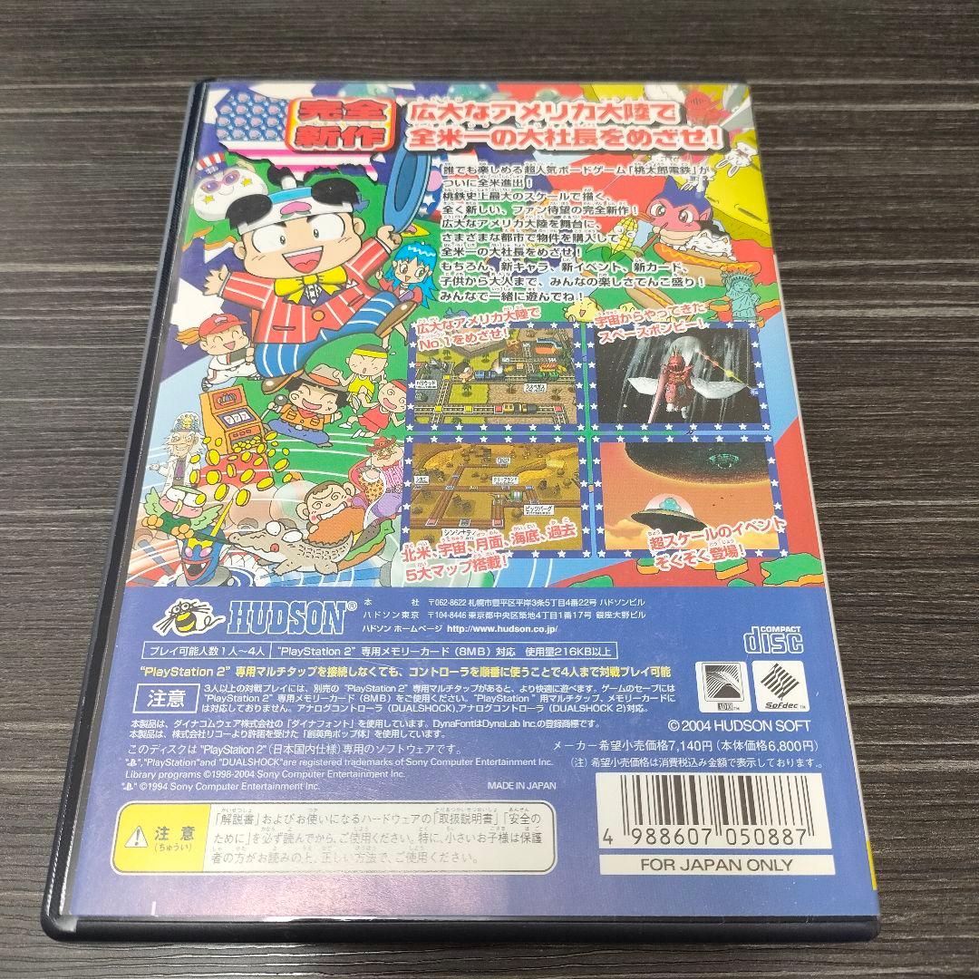 桃太郎電鉄USA　PS2 サイコ・ル・シェイム版